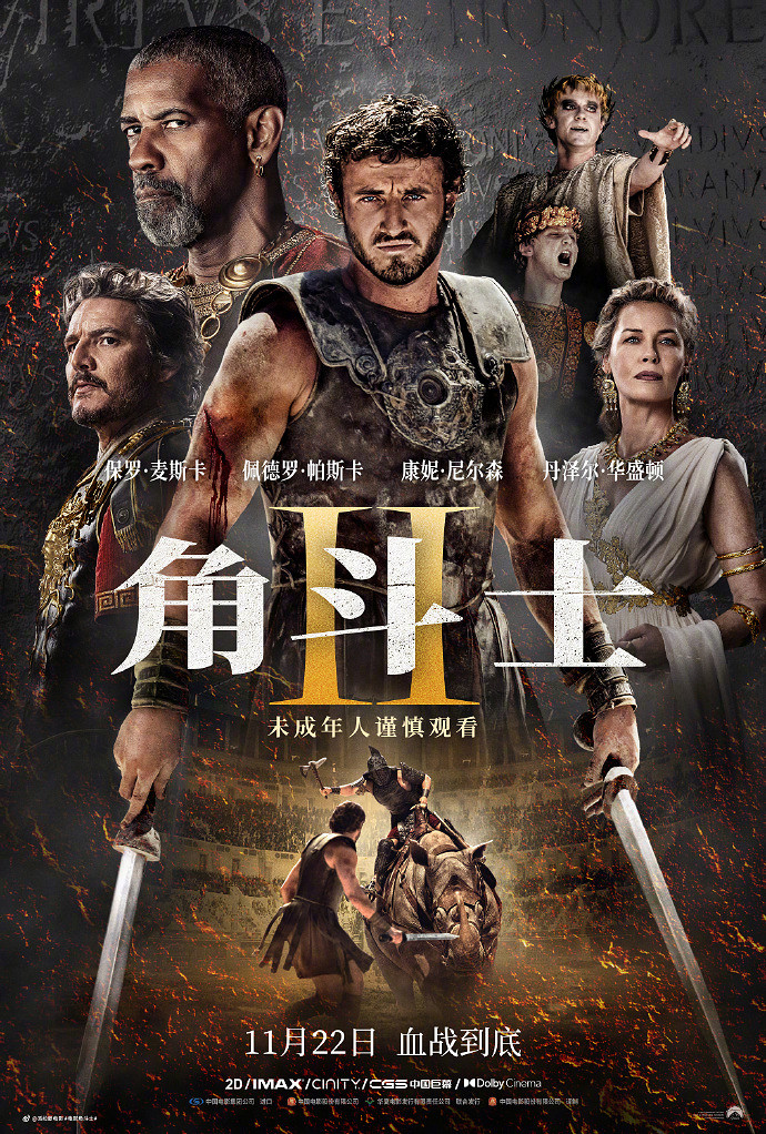 電影《角鬥士2》中國中國定檔 11月22日全國上映 電影《角鬥士2》中國中國定檔 11月22日全國上映