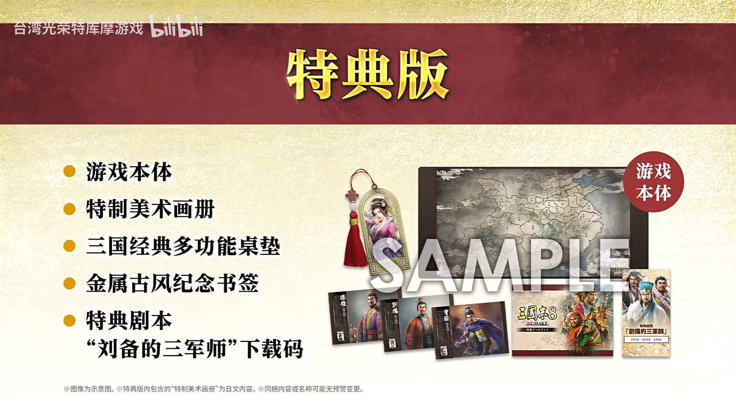 《三國志8重製版》上市宣傳片公開！今天正式發售