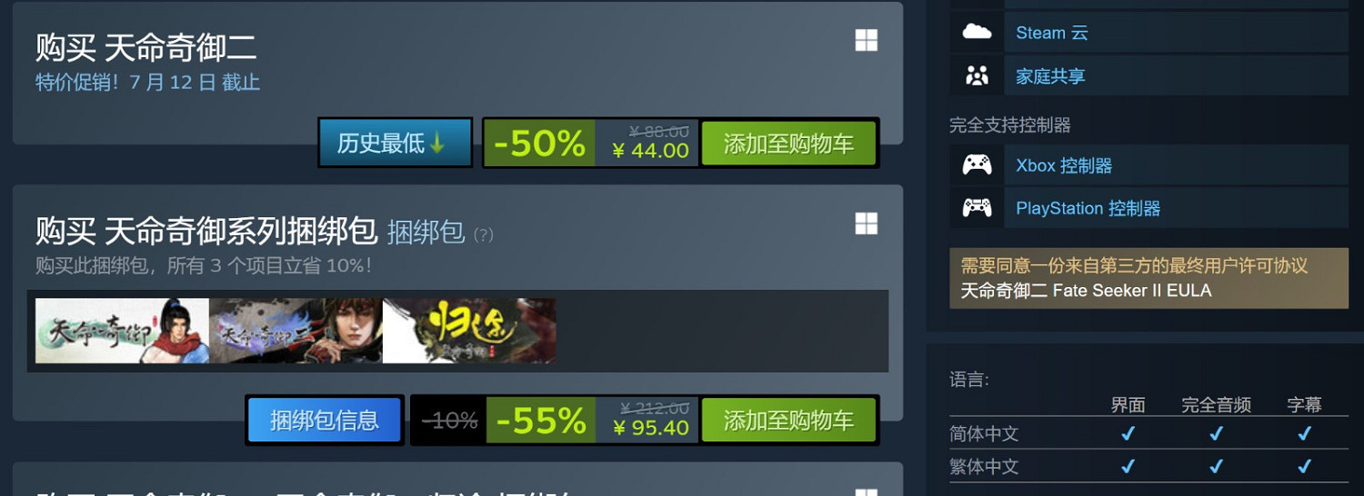 中國大陸研發武俠單機《天命奇御二》PS5版現已發售 中國大陸研發武俠單機《天命奇御二》PS5版現已發售