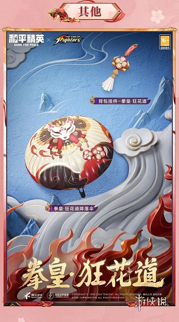 和平精英格鬥天王狂花道系列皮膚介紹 和平精英格鬥天王狂花道系列皮膚介紹