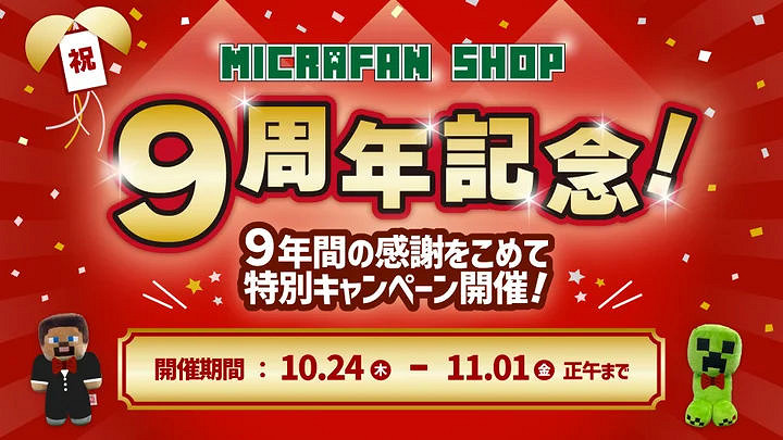 《當個創世神麥塊》官方商品店9周年慶典 苦力怕鬧鍾超可愛！