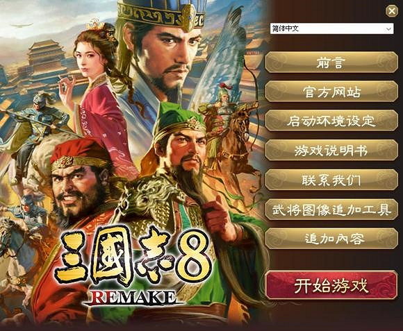 《三國志8 重製版》中國熱銷排行榜前五 已超過黑神話 《三國志8 重製版》中國熱銷排行榜前五 已超過黑神話