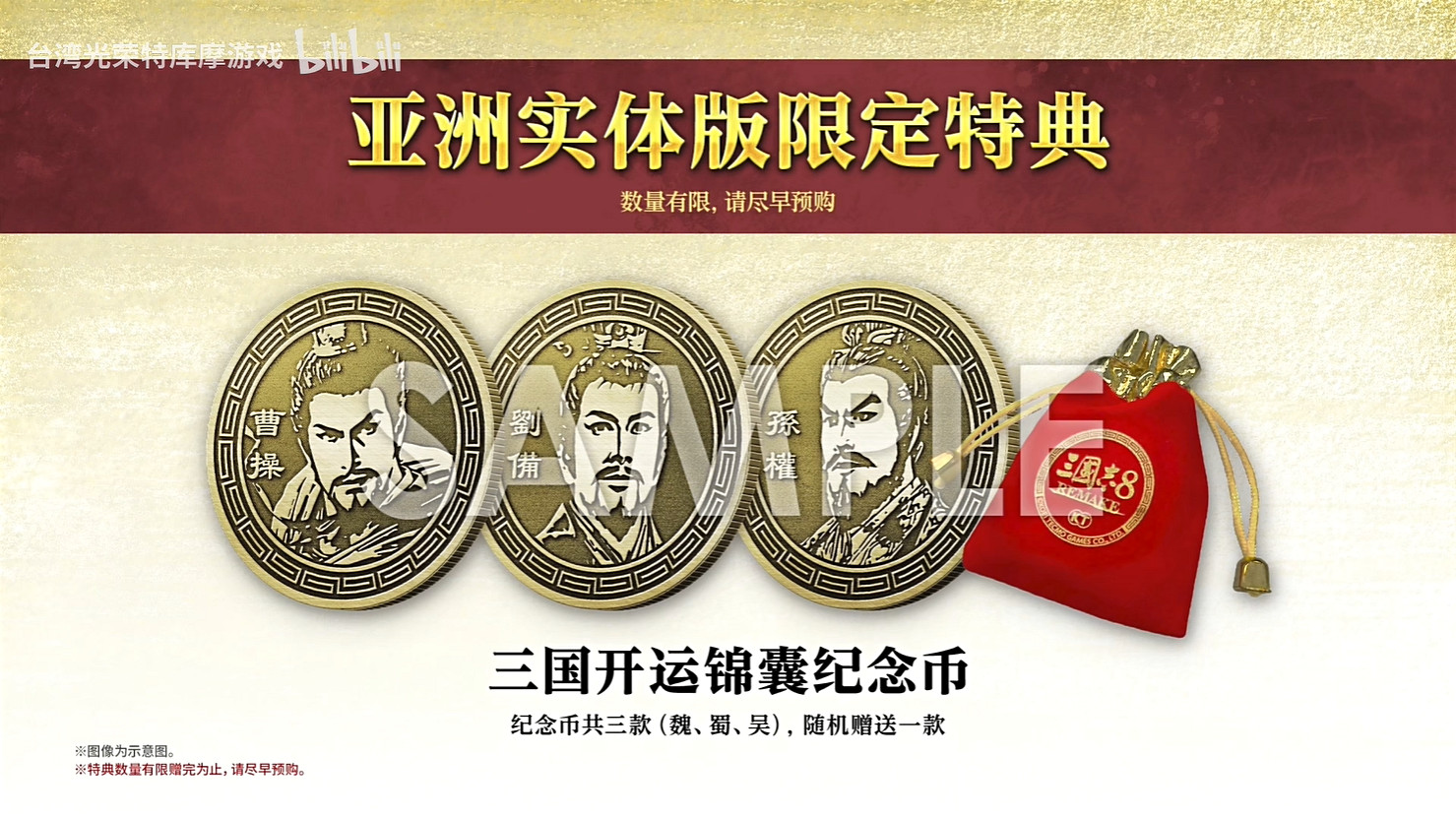 《三國志8重製版》上市宣傳片公開！今天正式發售