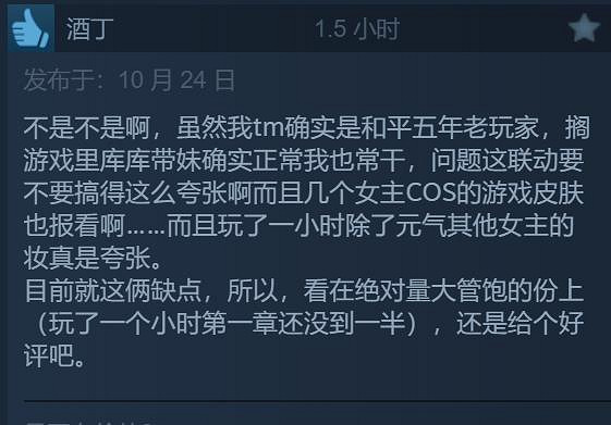 《完蛋美女前傳》Steam褒貶不一 玩家：角色妝太濃