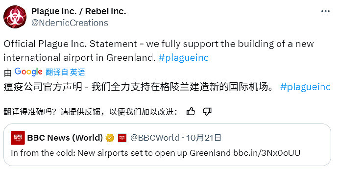 病毒有救了!瘟疫公司發文全力支援格陵蘭島建國際機場 病毒有救了!瘟疫公司發文全力支援格陵蘭島建國際機場