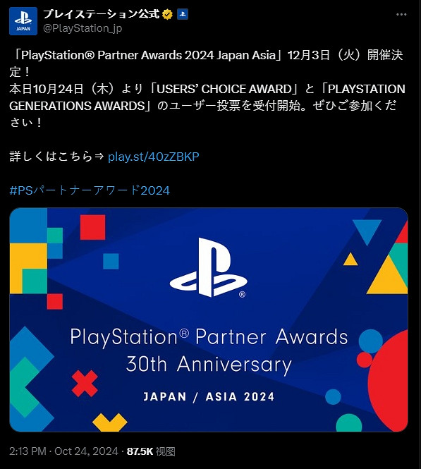 PlayStation合作夥伴獎設立新獎項!將於12月3日舉行! PlayStation合作夥伴獎設立新獎項!將於12月3日舉行!