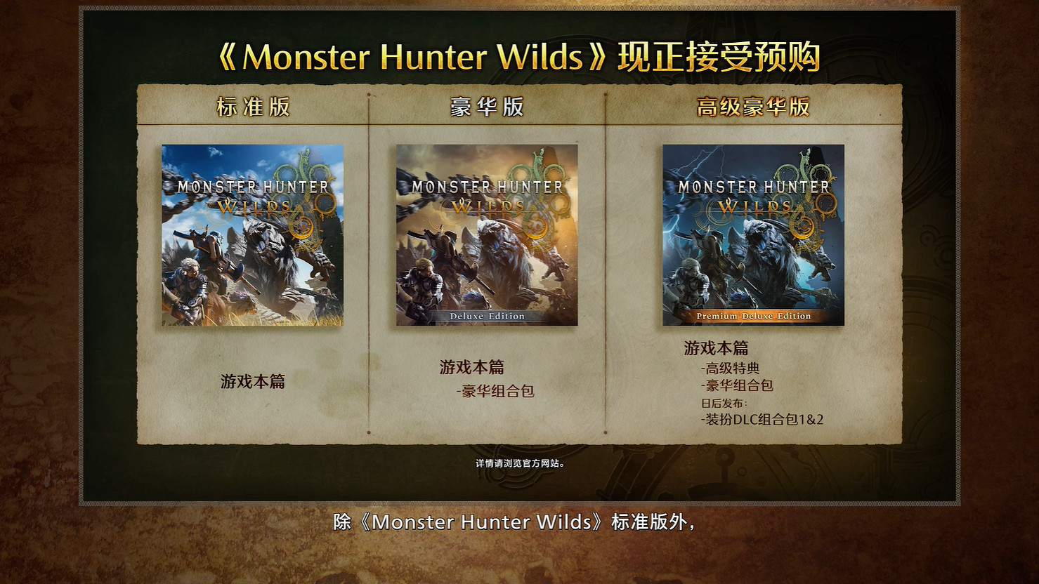 《魔物獵人：荒野》公測 新區域 新怪物情報公開！