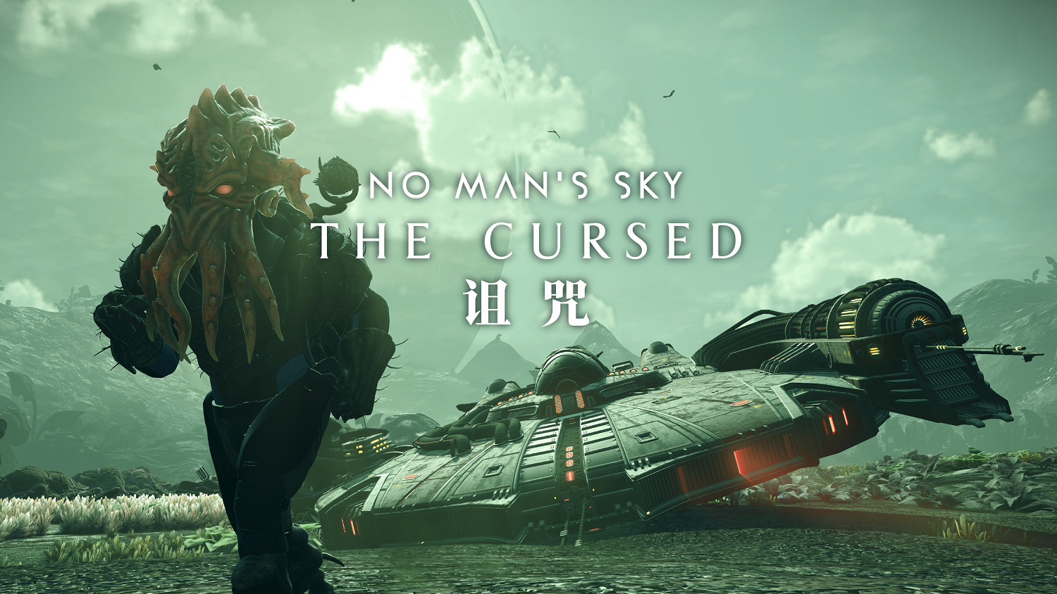 《無人深空》迎來第16次更新“詛咒”:闖入克系禁域! 《無人深空》迎來第16次更新“詛咒”:闖入克系禁域!