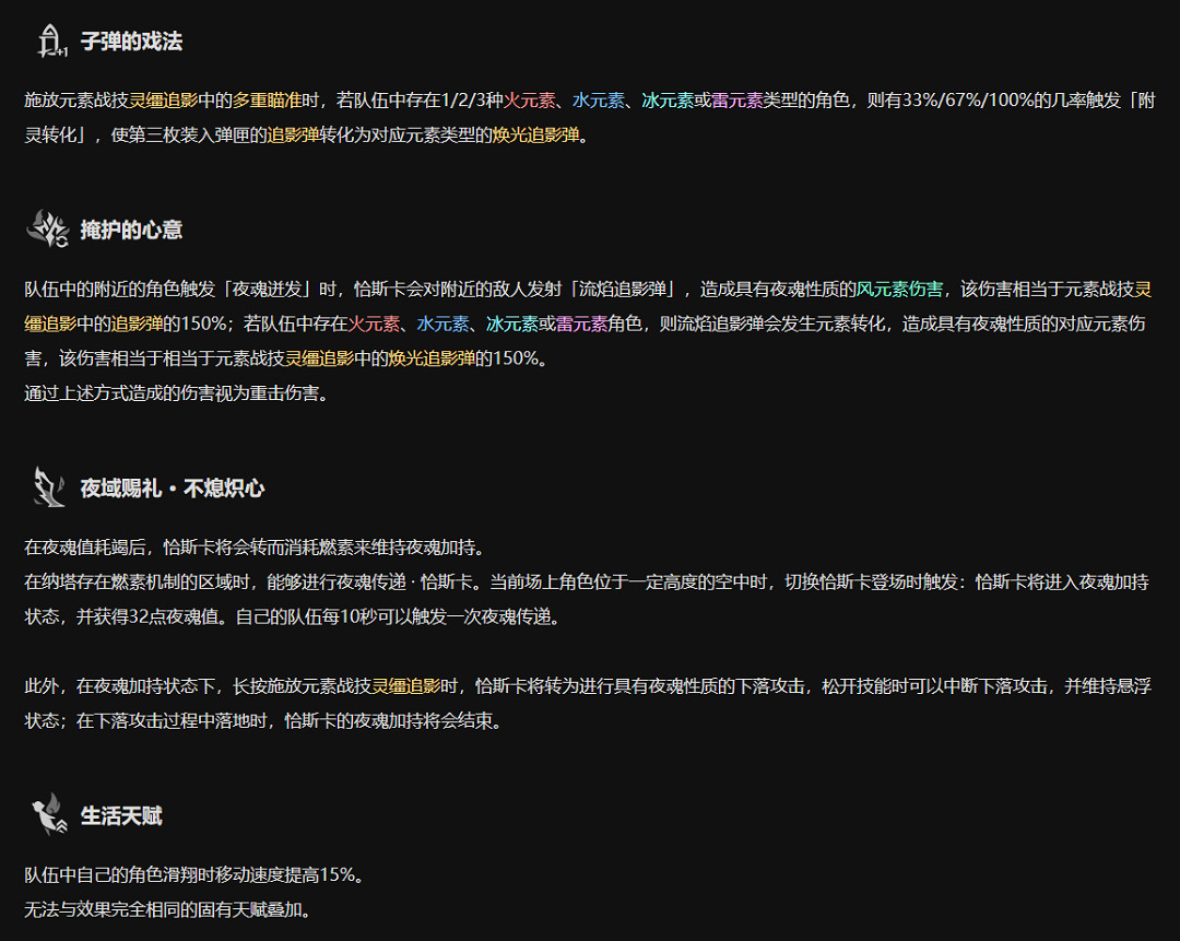 《原神》5.2恰斯卡v1技能一覽最新