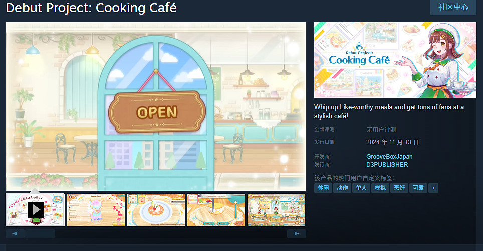 烹飪模擬《Debut Project:Cooking Café》上架Steam