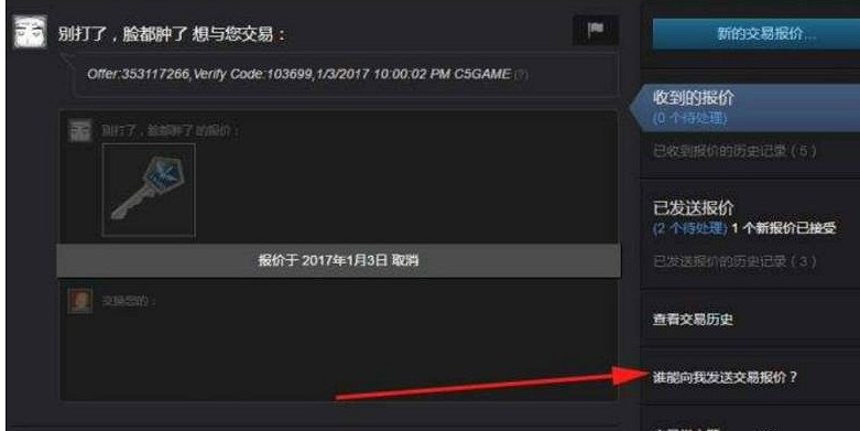 《csgo2》交易連結位置介紹 《csgo2》交易連結位置介紹