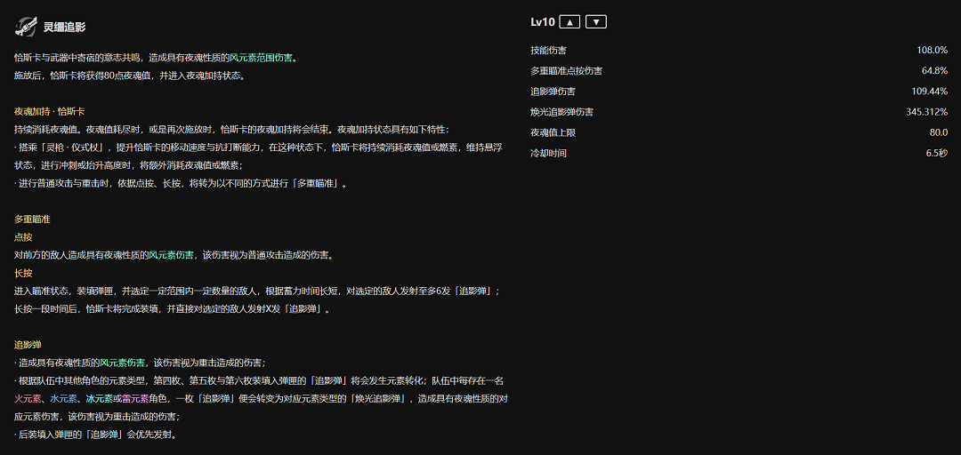 《原神》5.2恰斯卡v1技能一覽最新