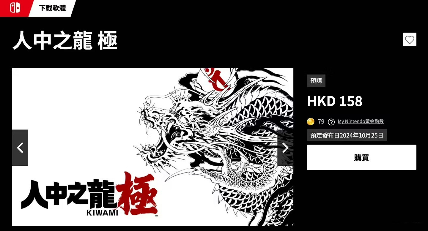 世嘉《人中之龍:極》重製版遊戲將於10月25日登陸Switch 世嘉《人中之龍:極》重製版遊戲將於10月25日登陸Switch