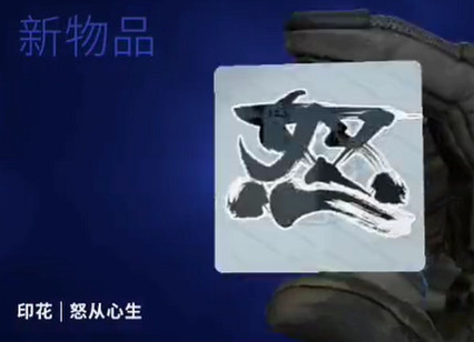 《cS2》黑色魅影awp搭配貼紙推薦