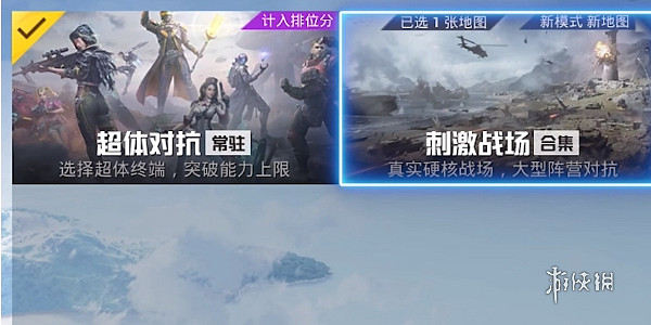 和平精英征服模式入口位置 和平精英征服模式入口位置