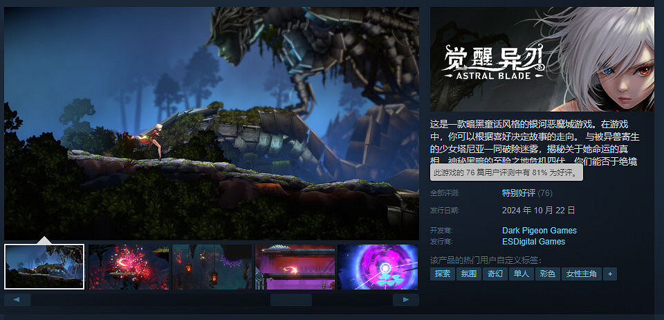 中國大陸研發遊戲《覺醒異刃》發售兩天 Steam已獲特別好評