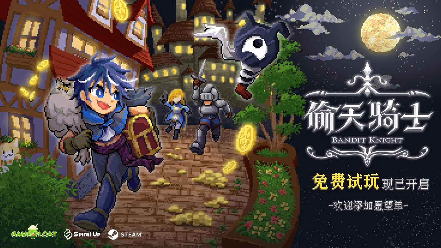 最爽快的小偷模擬器？另類冒險探索RPG《偷天騎士》現已開啟試玩！
