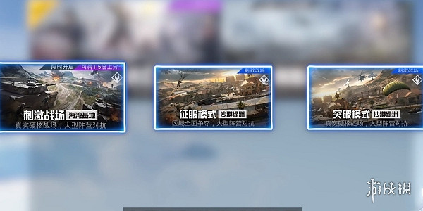 和平精英征服模式入口位置 和平精英征服模式入口位置