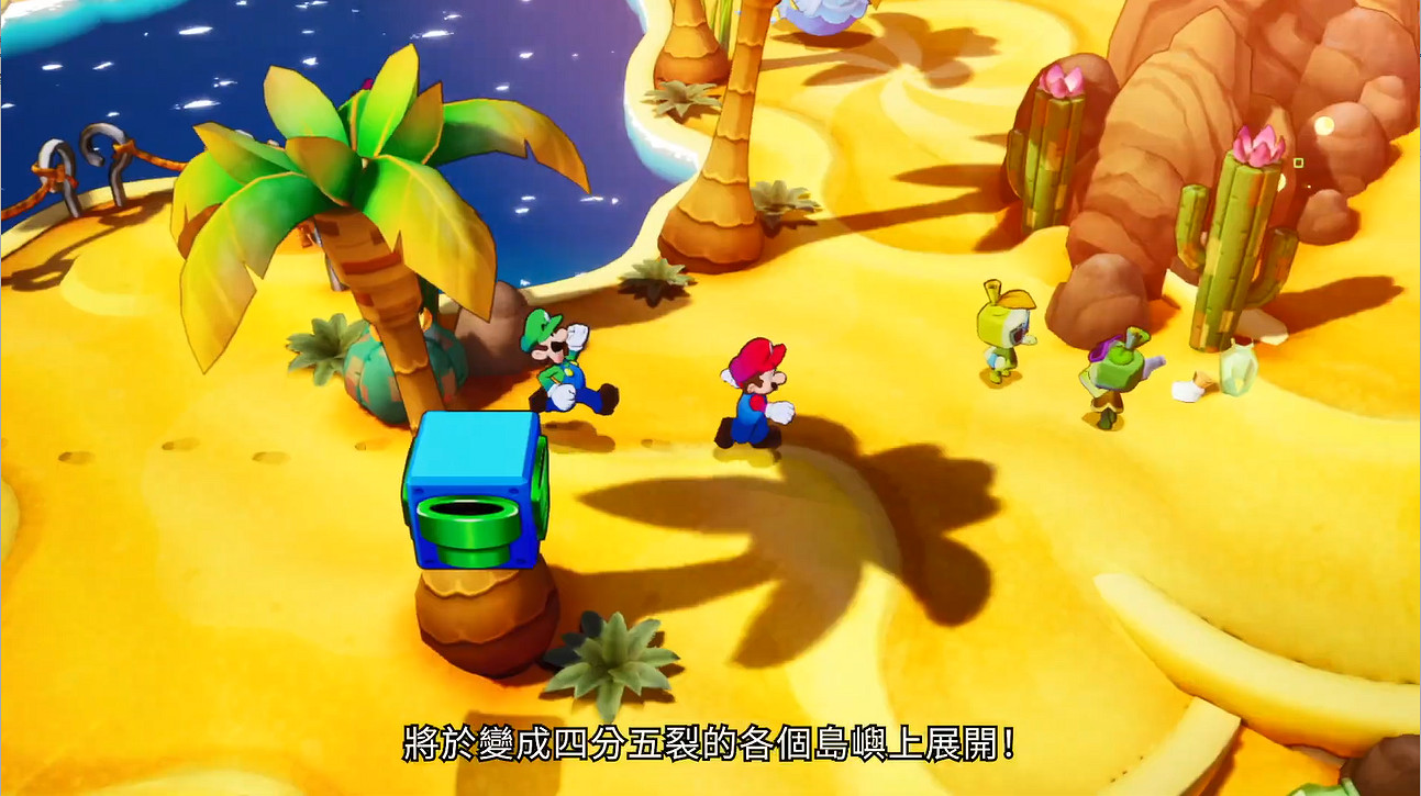 《瑪利歐&路易吉RPG:兄弟齊航!》全新中文CM! 《瑪利歐&路易吉RPG:兄弟齊航!》全新中文CM!