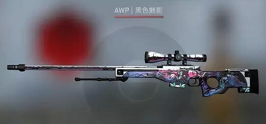 《cS2》黑色魅影awp價格介紹