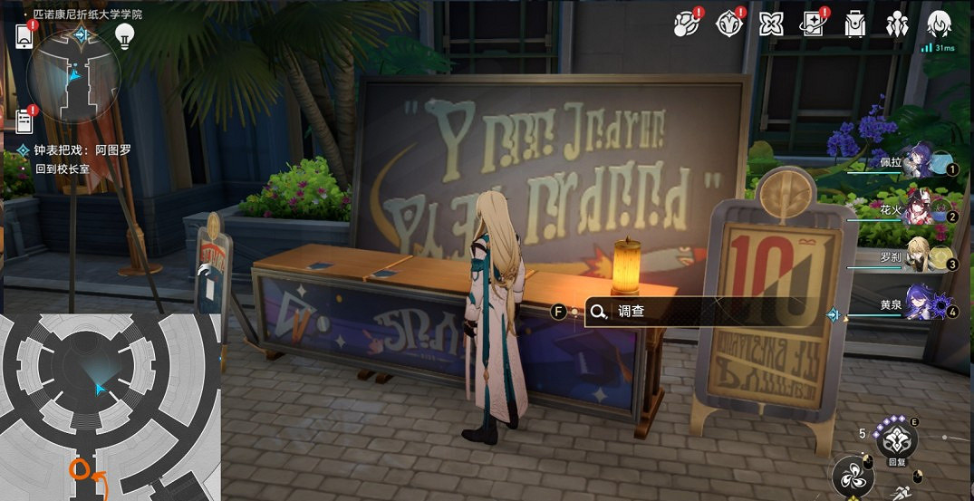 崩壞星穹鐵道匹諾康尼摺紙大學學院探索類成就大全 崩壞星穹鐵道匹諾康尼摺紙大學學院探索類成就大全