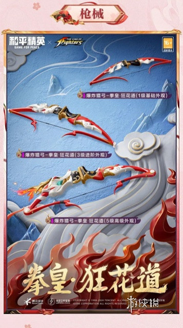 和平精英格鬥天王狂花道系列皮膚介紹 和平精英格鬥天王狂花道系列皮膚介紹