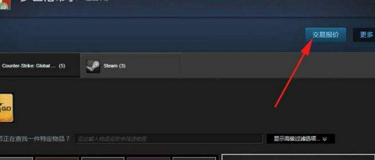 《csgo2》交易連結位置介紹 《csgo2》交易連結位置介紹