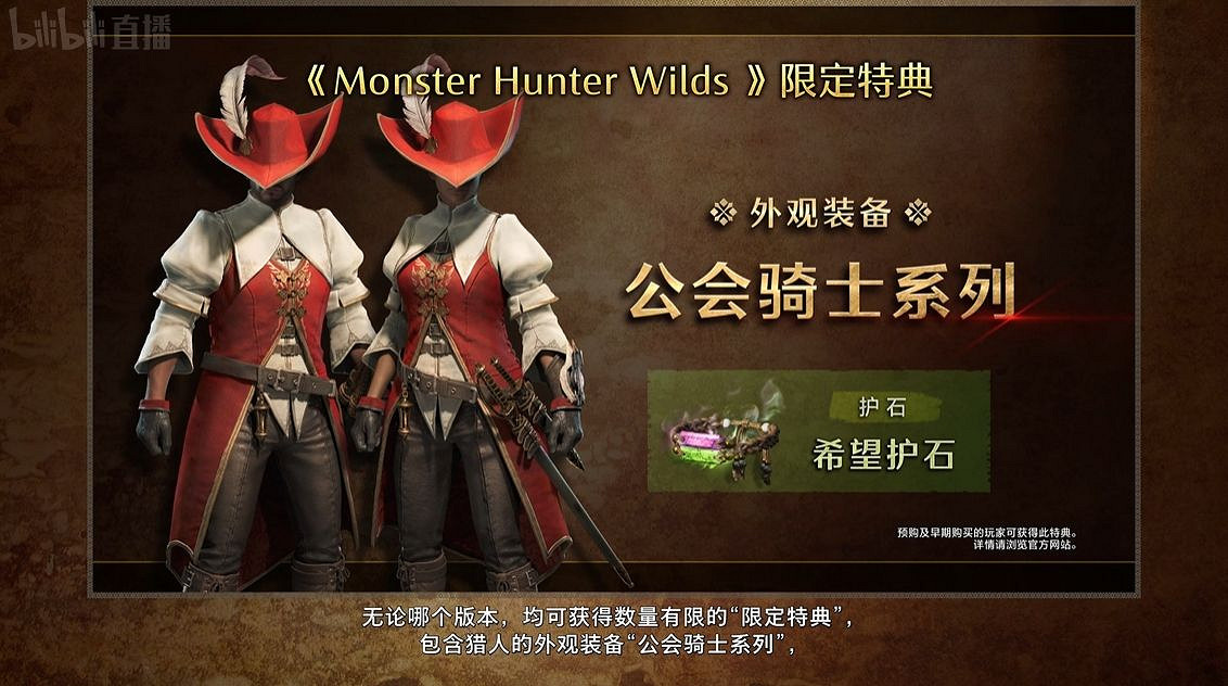 《怪獵荒野》預購特典公布：限定裝備、數字原畫集！