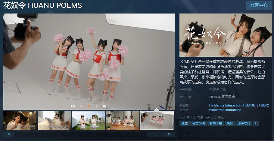 真人影遊《花奴令》Steam頁面開放 年內發售 真人影遊《花奴令》Steam頁面開放 年內發售