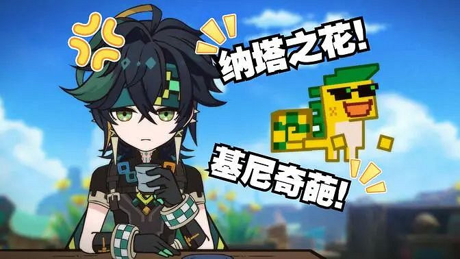 《原神》2024年10月新增八個爆料內容一覽