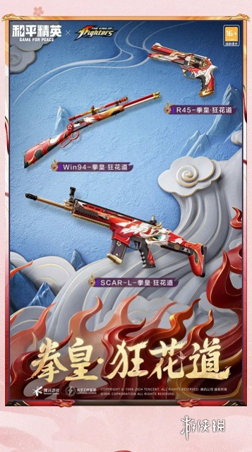 和平精英格鬥天王狂花道系列皮膚介紹 和平精英格鬥天王狂花道系列皮膚介紹