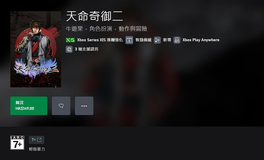 《天命奇御2》正式登陸Xbox 支援多平台智能分發 《天命奇御2》正式登陸Xbox 支援多平台智能分發