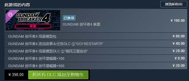 《高達破壞者4》首個付費DLC第一彈現已正式發布！