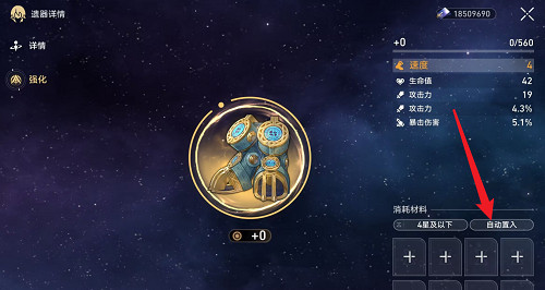 崩壞星穹鐵道遺器滿了分解方法