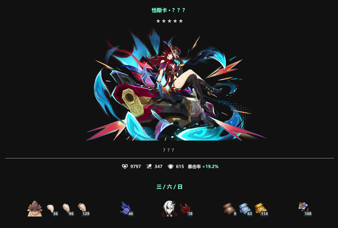 《原神》5.2恰斯卡v1技能一覽最新