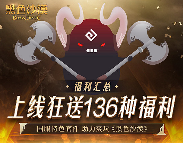 《黑色沙漠》中國伺服器今日公測盛大啟幕,主播姿態攜手幻想馬共赴冒險之旅 《黑色沙漠》中國伺服器今日公測盛大啟幕,主播姿態攜手幻想馬共赴冒險之旅