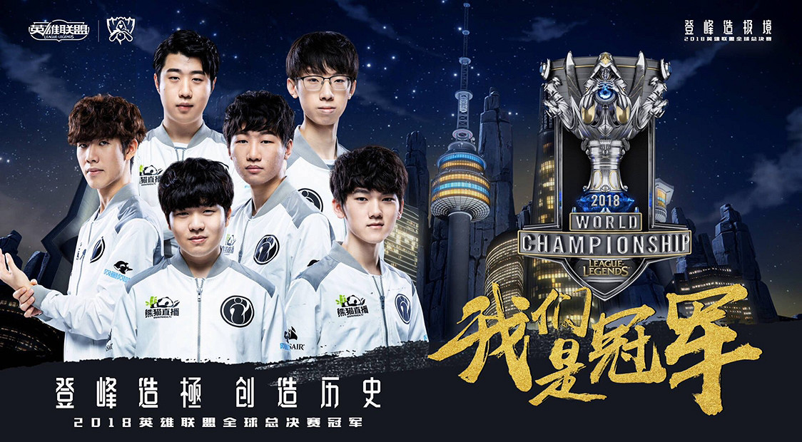 《英雄聯盟》2024最年輕的世界冠軍介紹