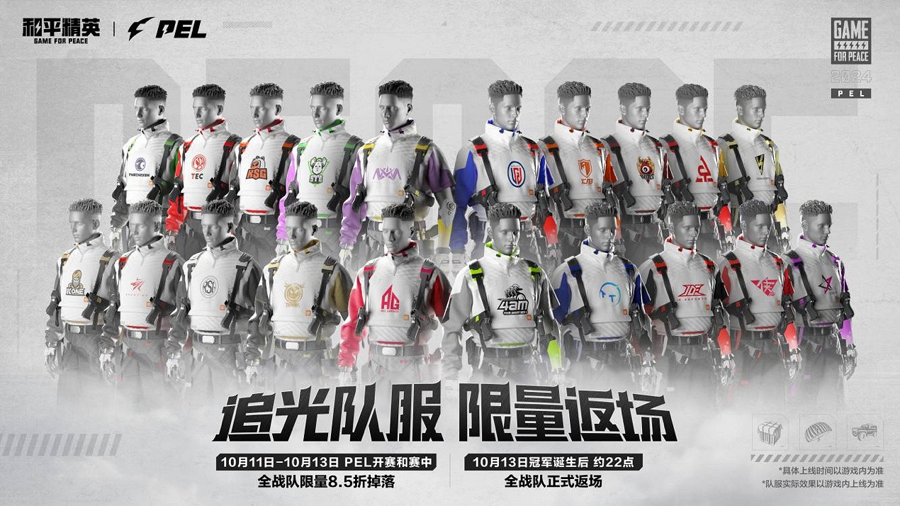 2024 PEL秋季賽總決賽直播累計觀眾數量超4000萬 2024 PEL秋季賽總決賽直播累計觀眾數量超4000萬