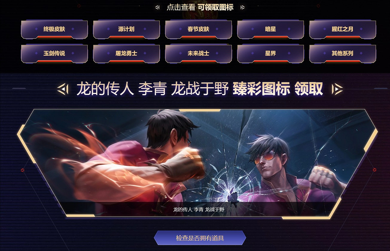 《英雄聯盟》2024道具自助領取中心介紹