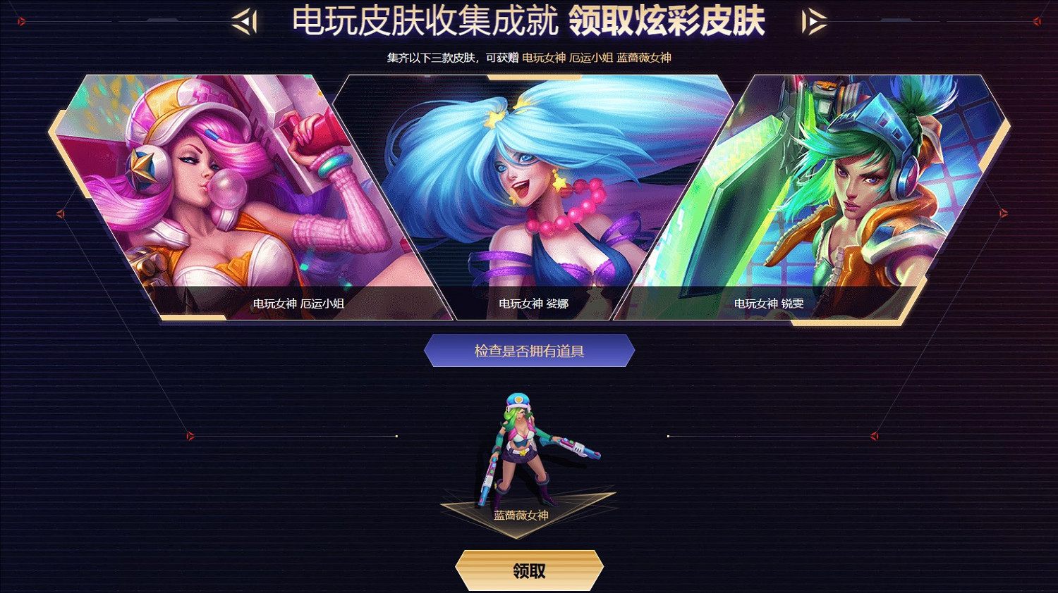 《英雄聯盟》道具自助領取地點介紹 《英雄聯盟》道具自助領取地點介紹