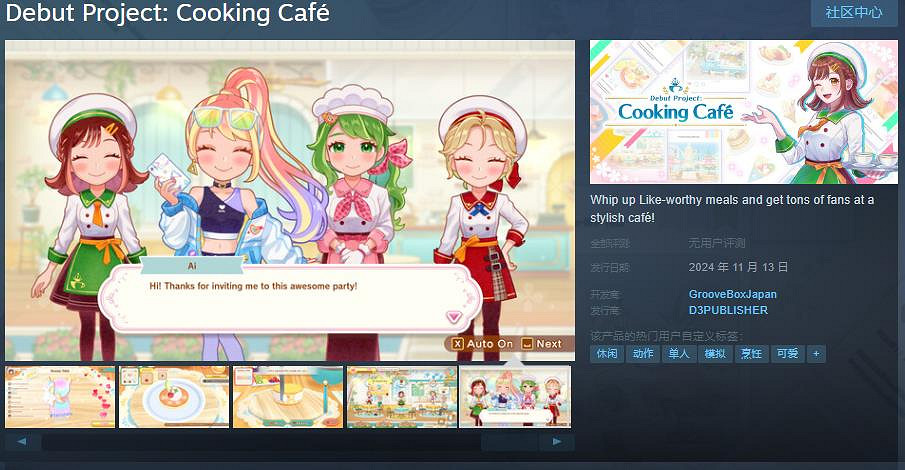 烹飪遊戲《新鮮人奮鬥記 小妙廚的咖啡廳》Steam頁面上線 11月13日發售 烹飪遊戲《新鮮人奮鬥記 小妙廚的咖啡廳》Steam頁面上線 11月13日發售