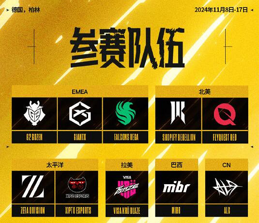 《特戰英豪》2024改變者全球冠軍賽舉辦地點