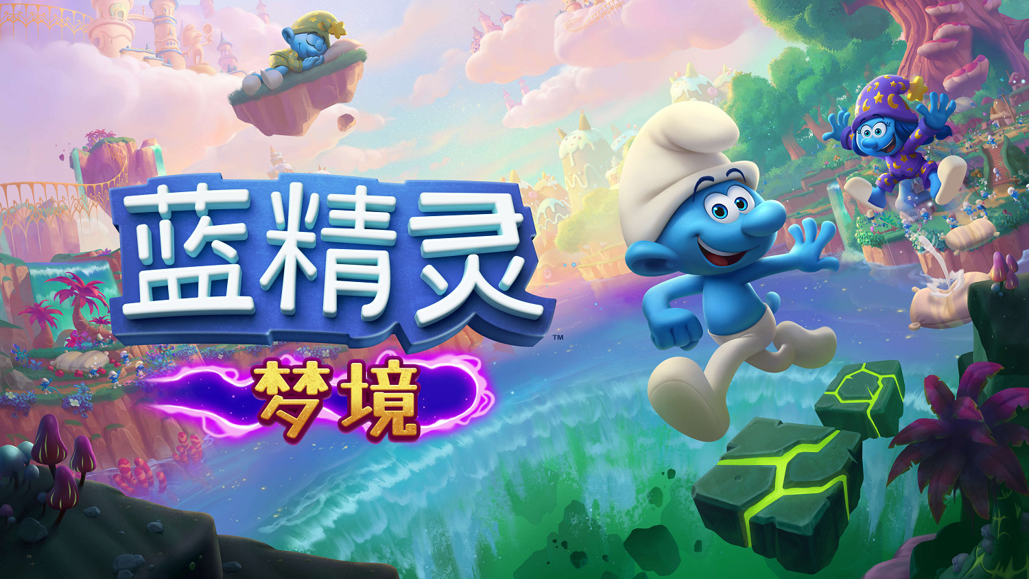 齊心合力開動腦筋鬥敗格格巫! 3D平台解謎遊戲《藍精靈:夢境》已發售 齊心合力開動腦筋鬥敗格格巫! 3D平台解謎遊戲《藍精靈:夢境》已發售