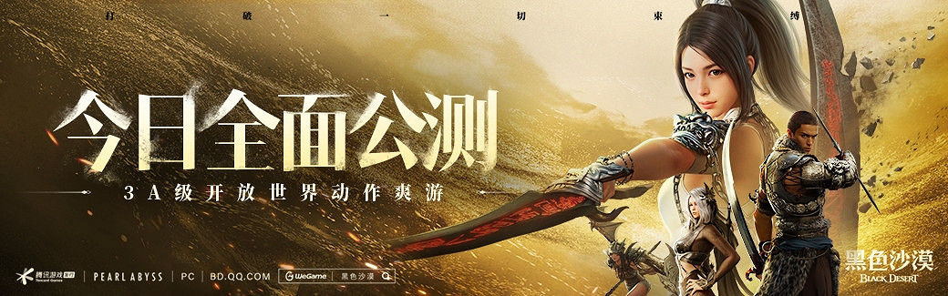 《黑色沙漠》中國伺服器今日公測盛大啟幕,主播姿態攜手幻想馬共赴冒險之旅 《黑色沙漠》中國伺服器今日公測盛大啟幕,主播姿態攜手幻想馬共赴冒險之旅