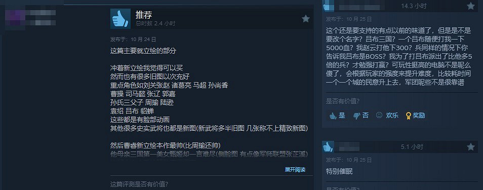 《三國志8重製版》Steam褒貶不一：原汁原味 機制簡陋