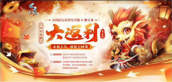 《問道》電腦版生肖大服“聚寶龍”返利規則大揭秘!