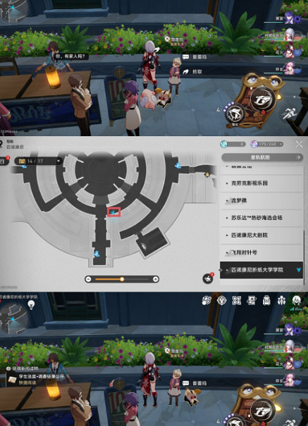 崩壞星穹鐵道匹諾康尼摺紙大學學院書籍位置 崩壞星穹鐵道匹諾康尼摺紙大學學院書籍位置