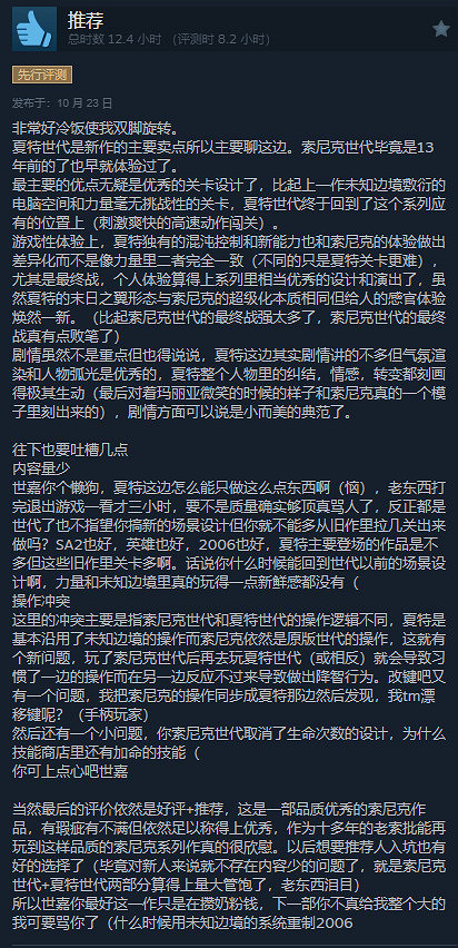 《索尼克×夏特 世代重啟》好評如潮Steam好評率達97%