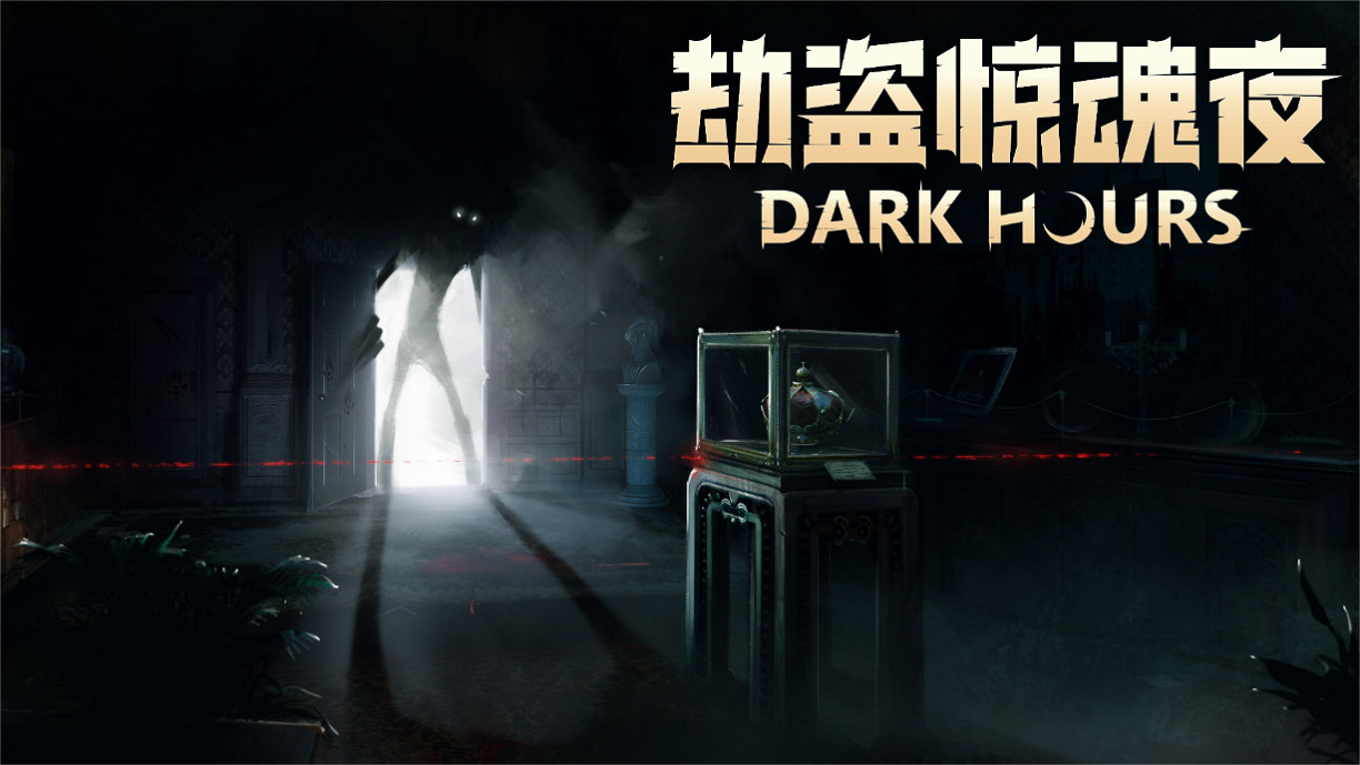 連線生存恐怖遊戲《劫盜驚魂夜》今日開啟Steam體驗版 連線生存恐怖遊戲《劫盜驚魂夜》今日開啟Steam體驗版