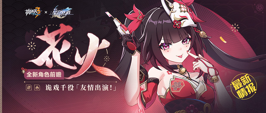 崩壞3花火技能介紹